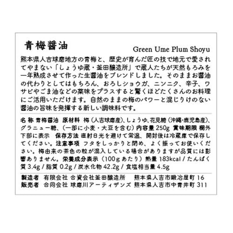 No.05　青梅醤油〈Green Ume Plum Shoyu〉220g