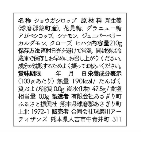 No.07　ヤングジンジャーシロップ〈Young Ginger Syrup〉 250g