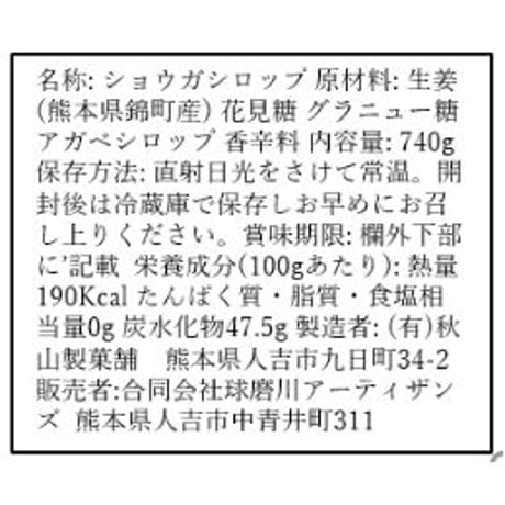 No.07　ヤングジンジャーシロップ　720ML瓶