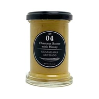 No.04 Chestnut Butter with Honey 〈はちみつ入り栗バター〉 110g