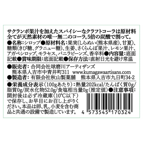 No.32 チェリーコーラ