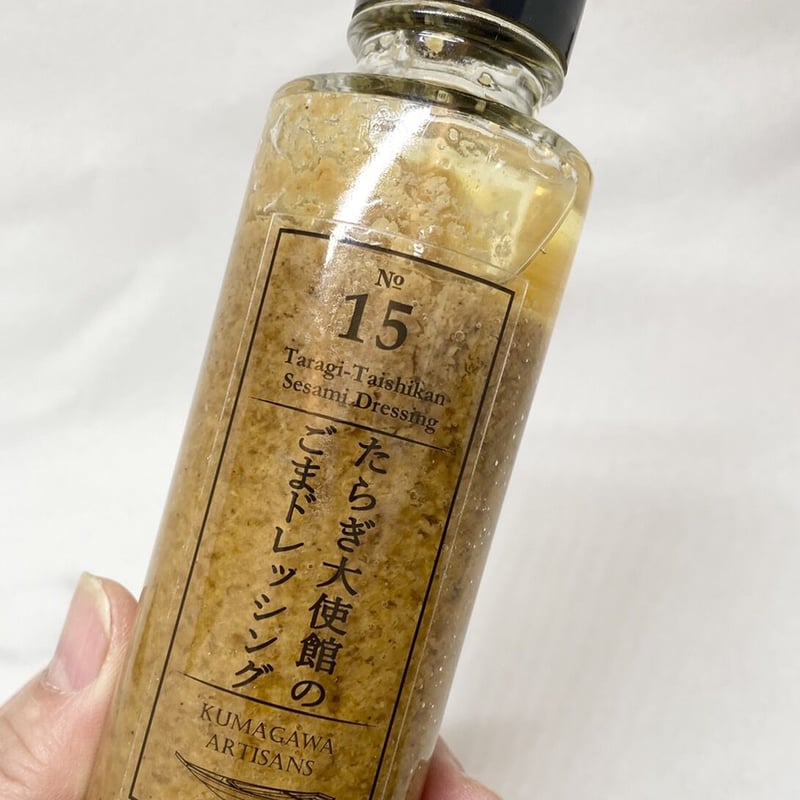 No.15 たらぎ大使館のゴマドレッシング | KUMAGAWA ARTISANS