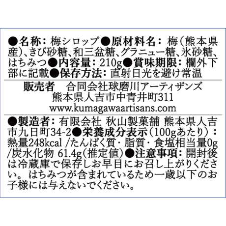 No.21　梅と日本蜜蜂のはちみつのコーディアル