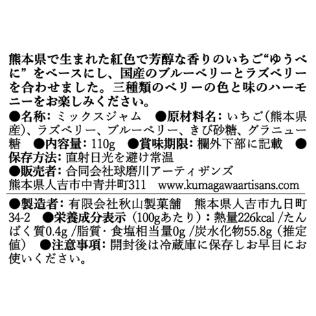 No.14　トリプルべリーのコンフィチュール
