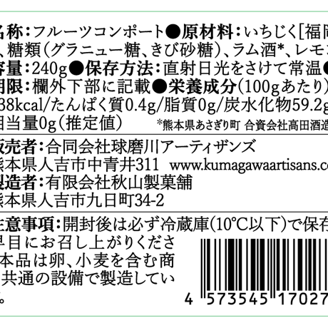 No.27　いちじくと国産ラム酒のコンポート