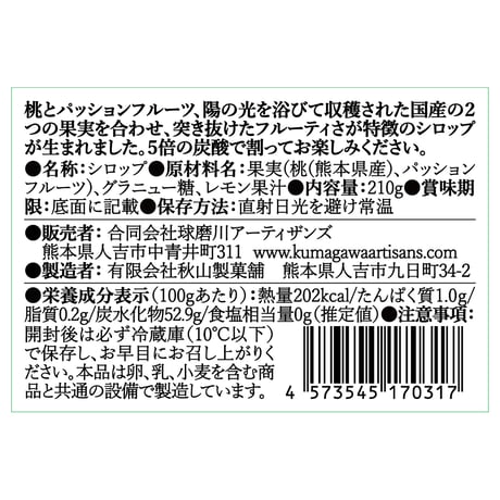 No.31　桃とパッションフルーツのコーディアル