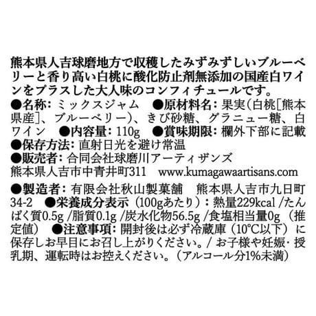 No.20　ブルーベリーと桃と国産白ワインのコンフィチュール