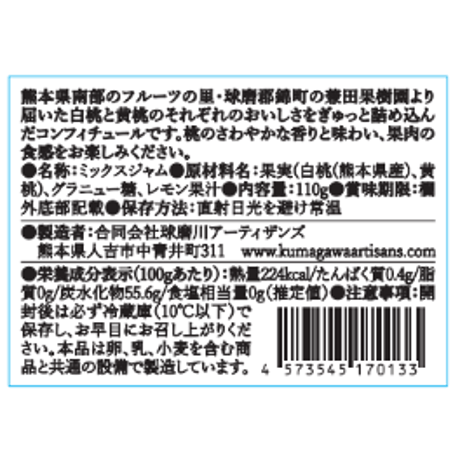 No.13　白桃・黄桃のコンフィチュール 110g