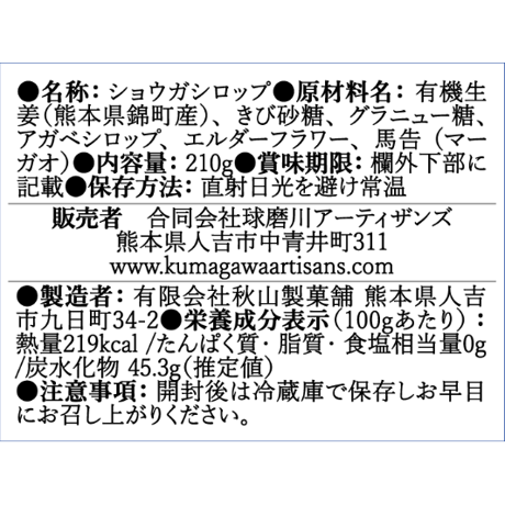No.16有機生姜とエルダーフラワーのコーディアル