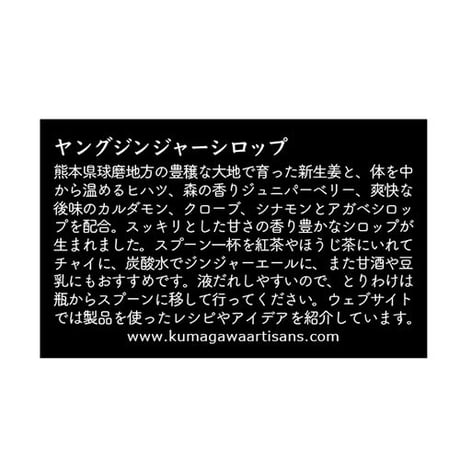 No.07　ヤングジンジャーシロップ〈Young Ginger Syrup〉 250g