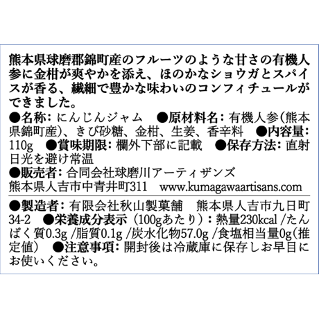 No.12　有機人参と金柑のコンフィチュール　110g