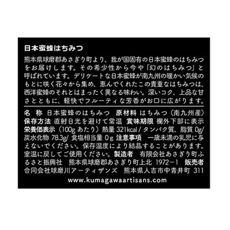 No.08　日本蜜蜂のはちみつ〈 Honey from Japanese Honey Bees 〉 120g