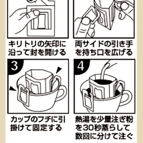 【カップオンコーヒー】【中煎り】モカブレンド1杯分個包装