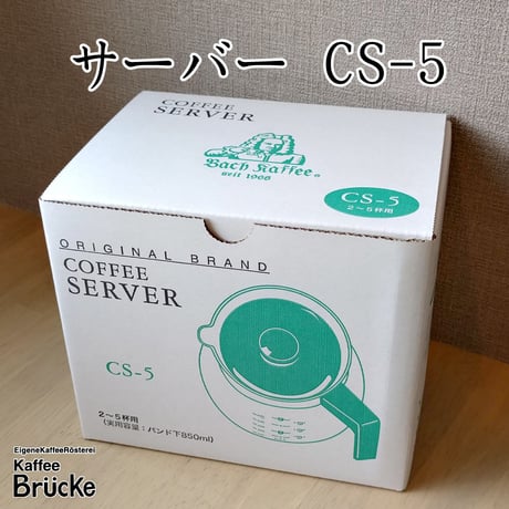 【珈琲器具】バッハ サーバー 102 CS-5 四人用【宅急便発送】