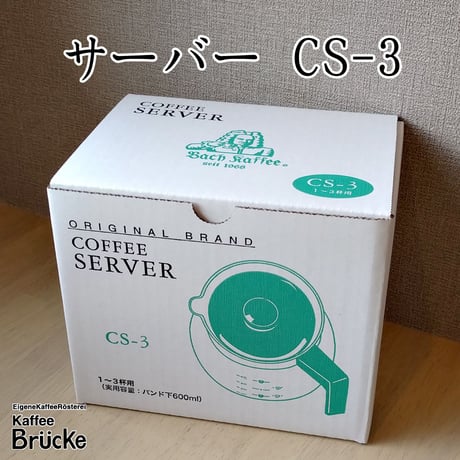 【珈琲器具】バッハ サーバー 101 CS-3 二人用【宅急便発送】