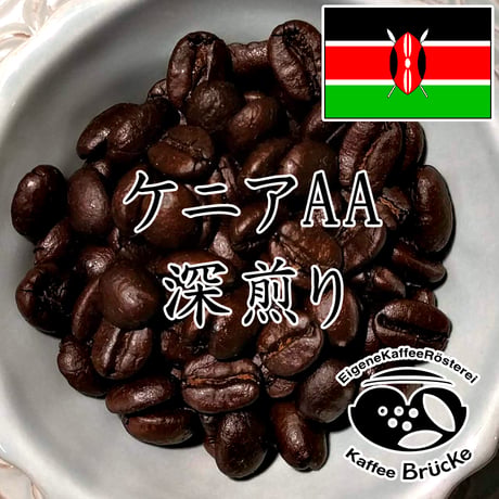 【カップオンコーヒー】【深煎り】ケニアAA 1杯分個包装