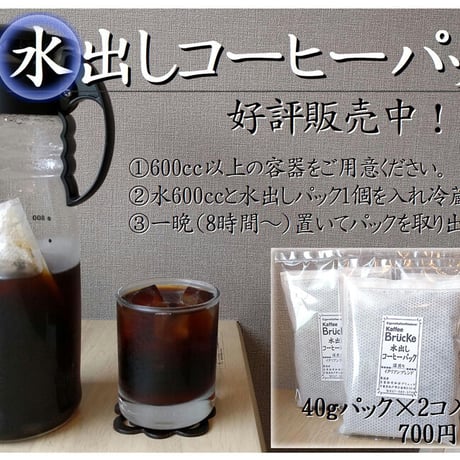 水出しコーヒーパック　2パック入り　4個セット【クリックポスト】