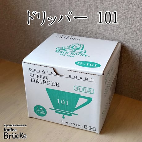 【珈琲器具】バッハ 深濾過層磁器ドリッパー 101 二人用【宅急便発送】