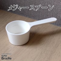 【珈琲器具】メジャースプーン【宅急便発送】
