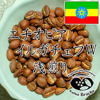 【浅煎り】エチオピア イルガチェフW ゴーバス 100g【クリックポスト】