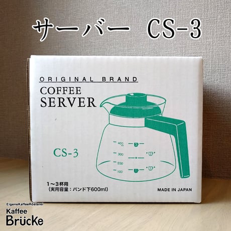【珈琲器具】バッハ サーバー 101 CS-3 二人用【宅急便発送】