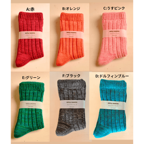 リップル洋品店　ひえとりくつした
