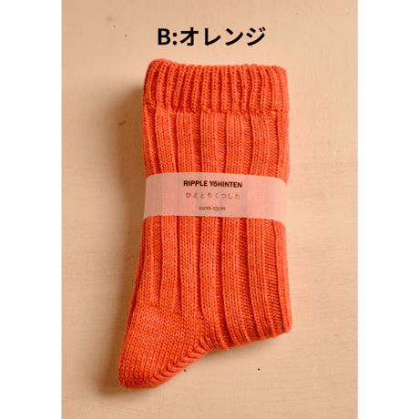 リップル洋品店　ひえとりくつした