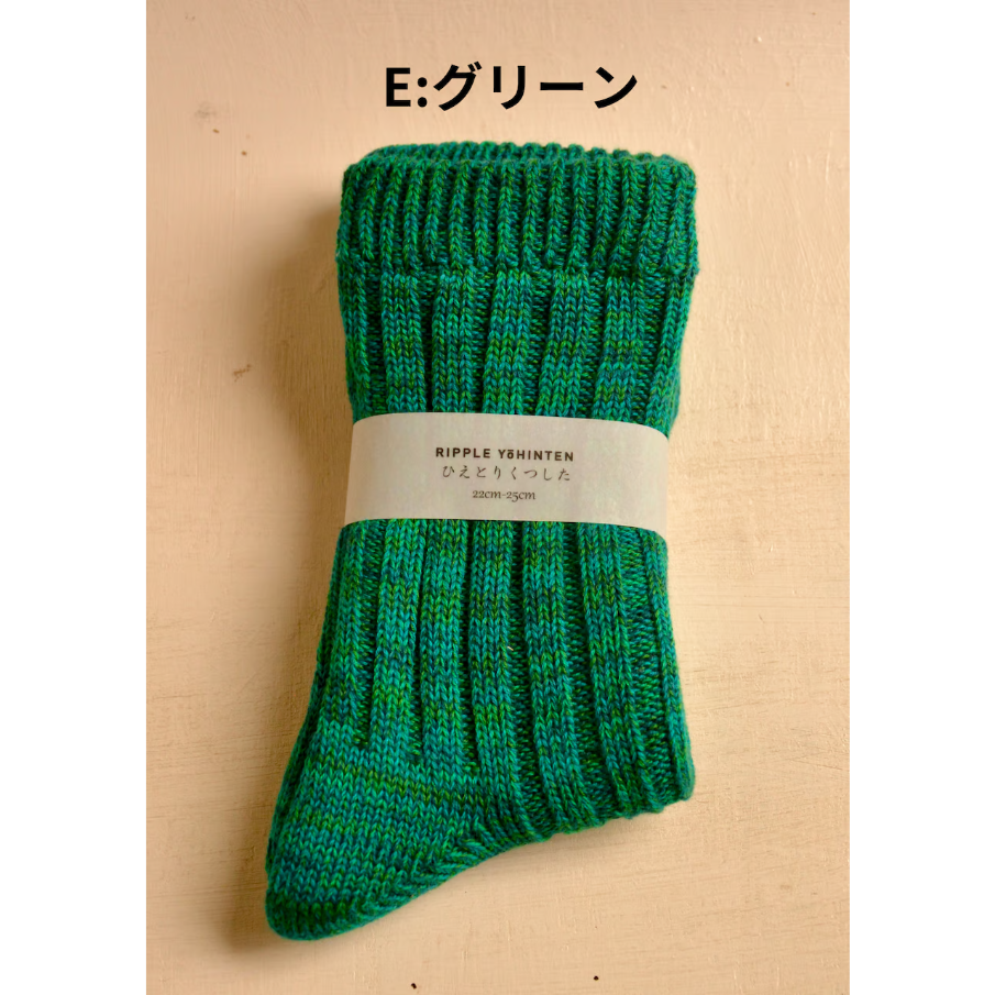 リップル洋品店 ひえとりくつした | うれしいもの屋オンラインショップ