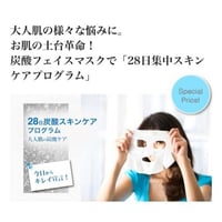 フロムCO2 [28日集中スキンケアプログラム]　プレミアマスク28枚セット 〈シート状パック〉