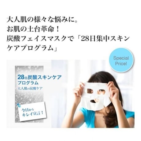 フロムCO2 [28日集中スキンケアプログラム]　プレミアマスク28枚セット 〈シート状パック〉