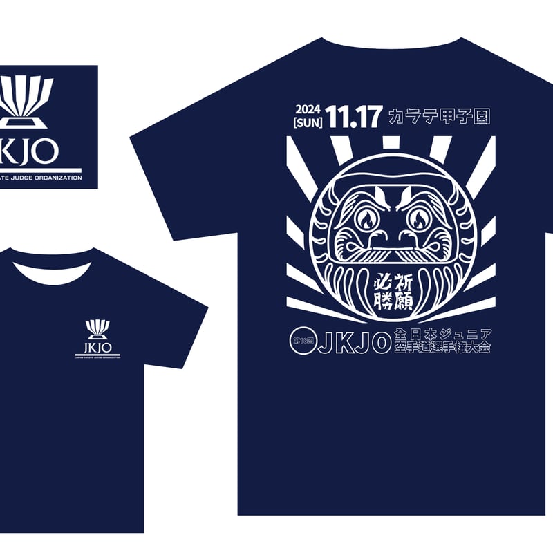2024JKJO 全日本ジュニア空手道選手権大会 限定Tシャツ | Daedo SDH