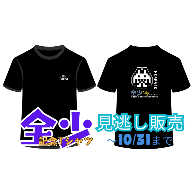 東海大菅生優勝記念Tシャツ 受注販売】読売ジャイアンツ 田中将大 日米通算200勝 記念