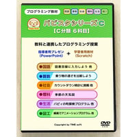 パピスタシリーズC（C分類 ６科目）パッケージ版
