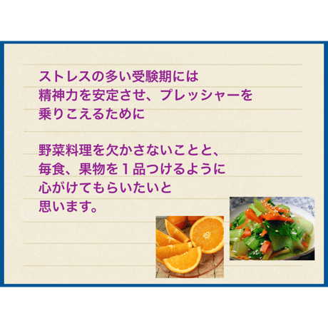 受験に勝つための食事（for Win）