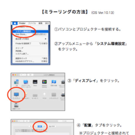 ミラーリングの方法（for Mac）