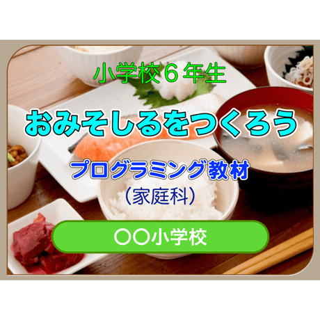 パピスタシリーズB（B分類 家庭科）パッケージ版
