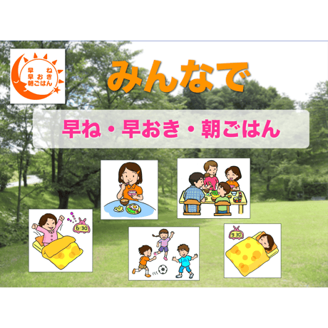 早ね早おき朝ごはん（for Mac）