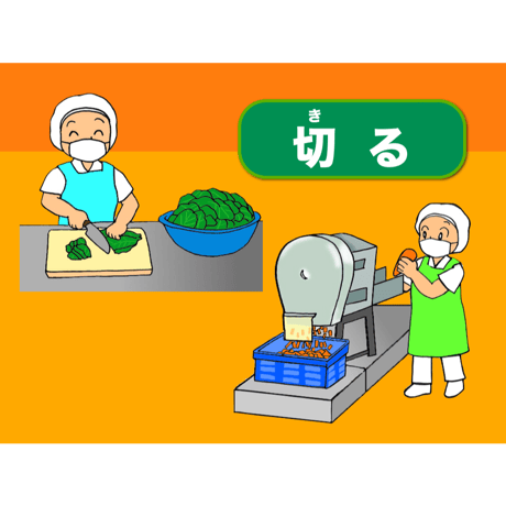 給食ができるまで（for Win）
