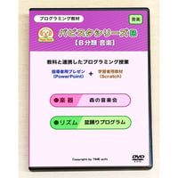 パピスタシリーズB（B分類 音楽）パッケージ版