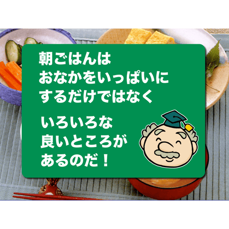 早ね早おき朝ごはん（for Mac）