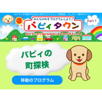 パピィの町探検(for win)