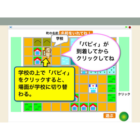 町の魅力を伝えよう（for Mac）