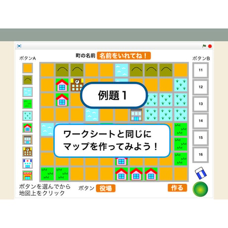 町の魅力を伝えよう（for Mac）