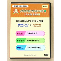 パピスタシリーズB（B分類 家庭科）パッケージ版