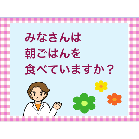 早ね早おき朝ごはん（for Mac）