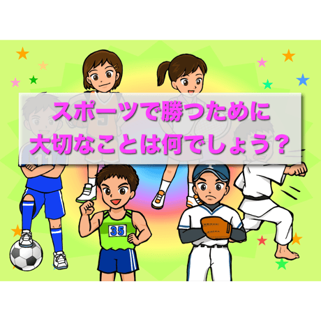 勝利への食事（for Mac）