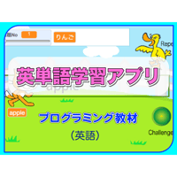 英語　英単語学習アプリ（for Win）