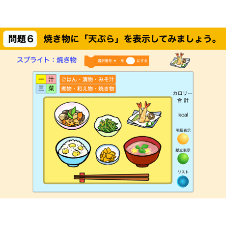 バランスのよい献立  (for win)
