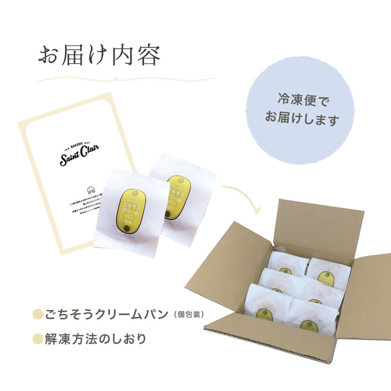 ケーキとして楽しめる『ごちそうクリームパン』セット | サンクレール
