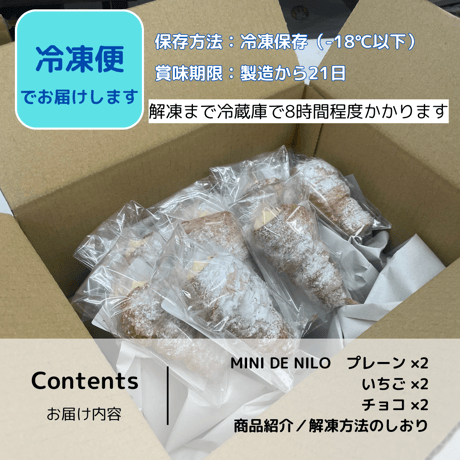 【THE CUSTAR（ザ・カスター）】カスタードが主役のミニデニッシュコロネ『MINI DE NILO』｜プレーン4個/いちご2個/チョコ2個  計8個入